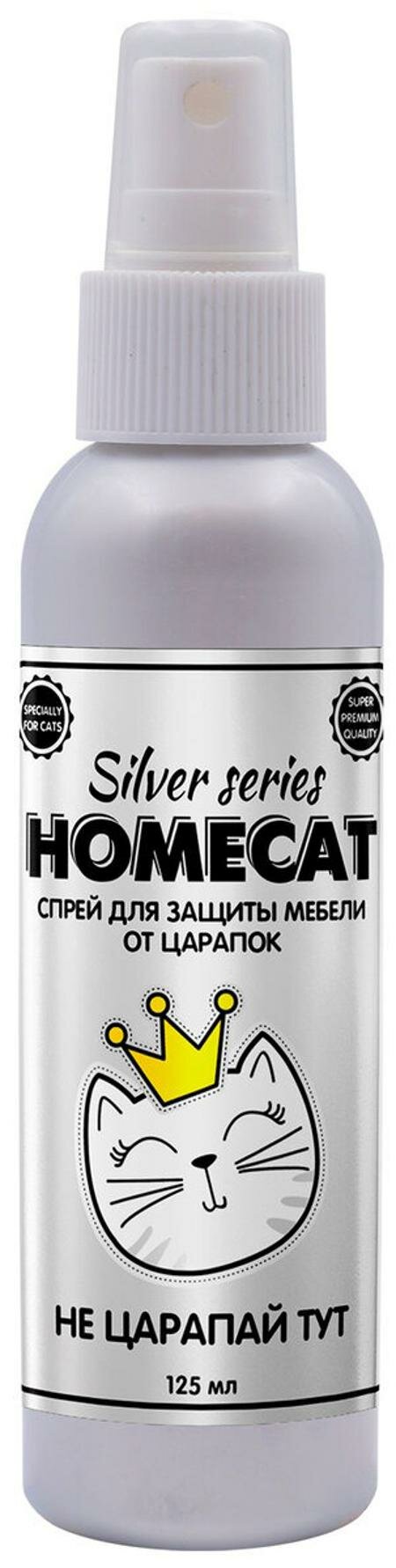 Homecat Silver Series Царапай тут для котят и кошек, для приучения к когтеточкам, спрей, 125 мл