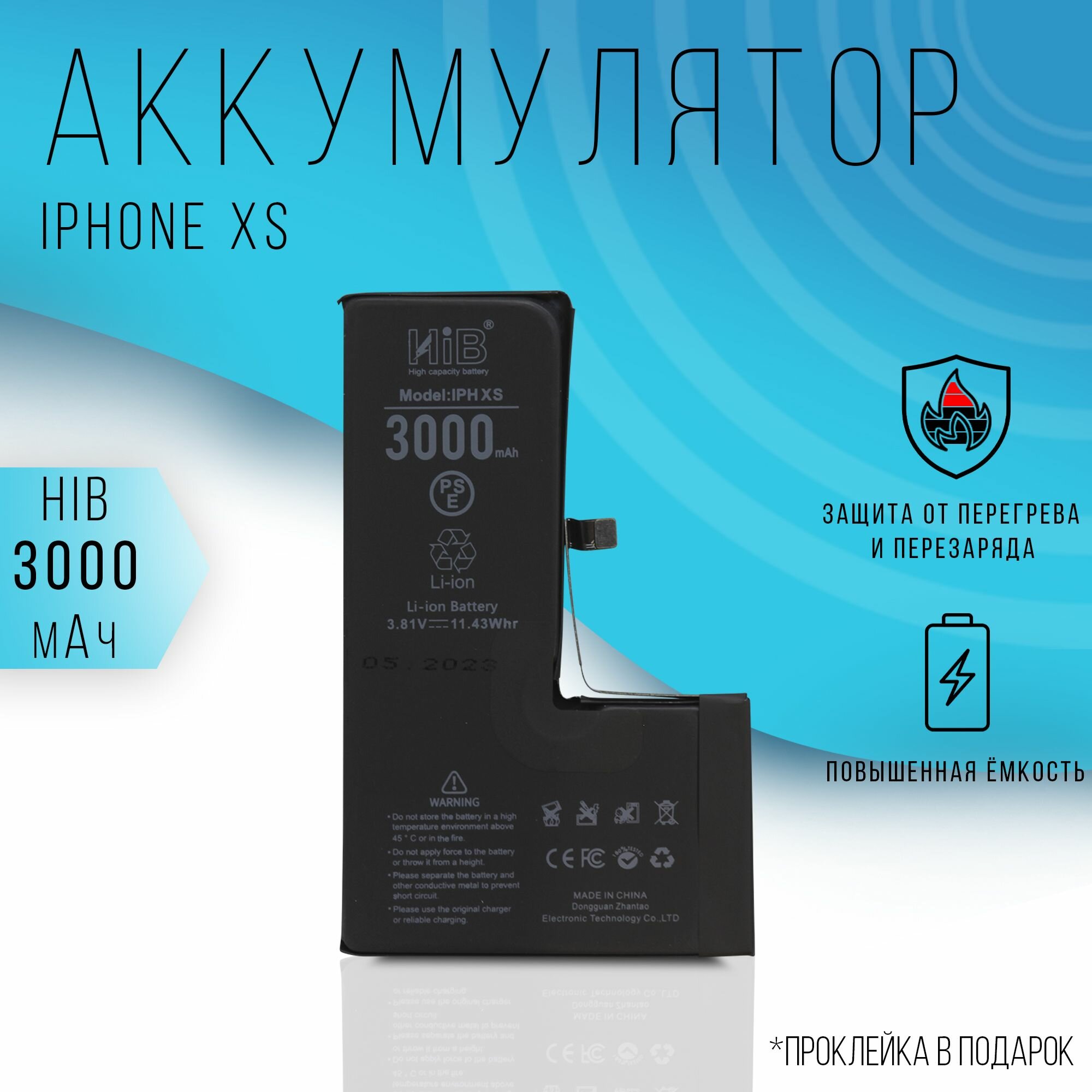 Аккумулятор HIB iPhone XS c повышенной емкостью