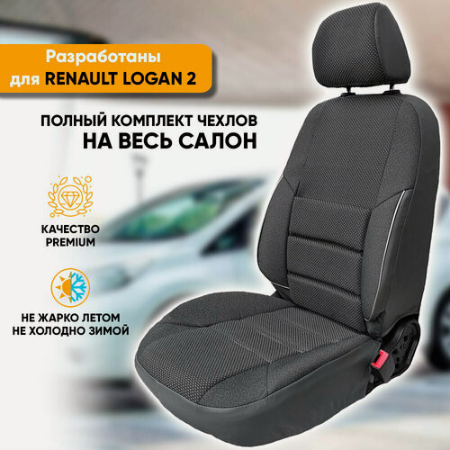 Изображение товара Чехлы на сиденья Renault Logan II / Рено Логан 2 (2014-наст. время) из жаккарда с поясничной поддержкой (комплект модельных авточехлов на весь салон), цвет серый
