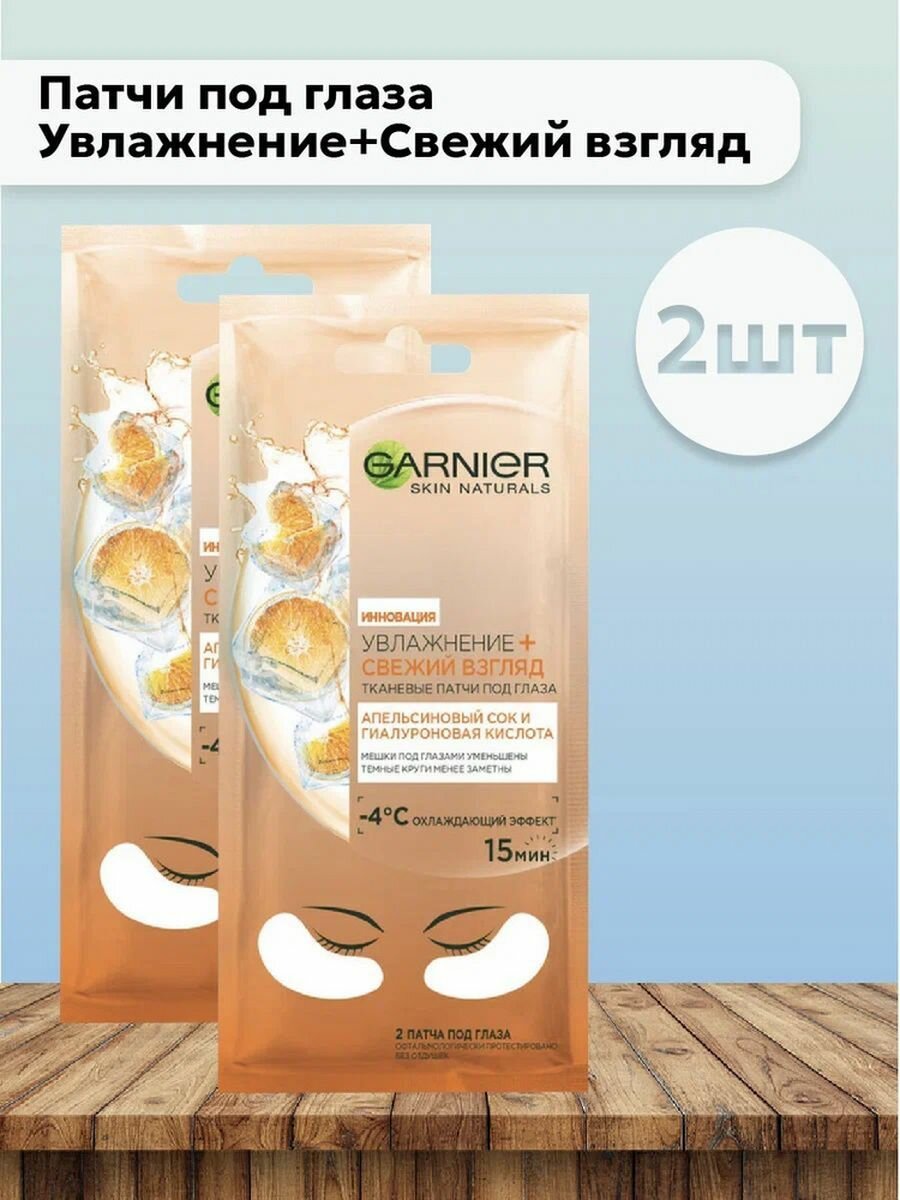 Garnier Набор 2 шт Патчи Увлажнение+Свежий взгляд