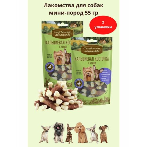 Кальциевая косточка с уткой мини-пород 2уп деревенские лакомства кальциевая косточка с уткой для собак мини пород 79711878 0 055 кг 53083 7 шт