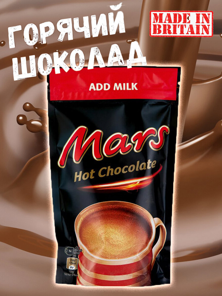 Горячий шоколад Mars, 140 г, Великобритания