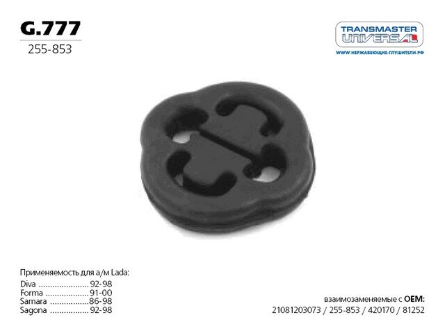 Подвес резиновый глушителя G777