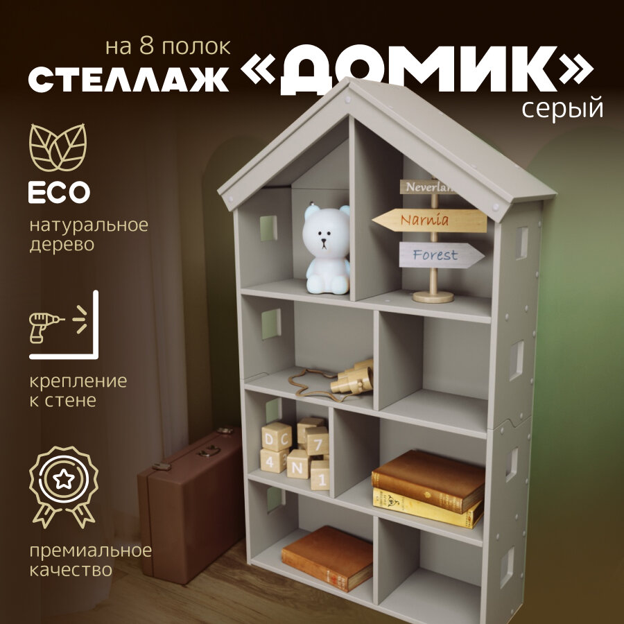 фото Стеллаж Домик