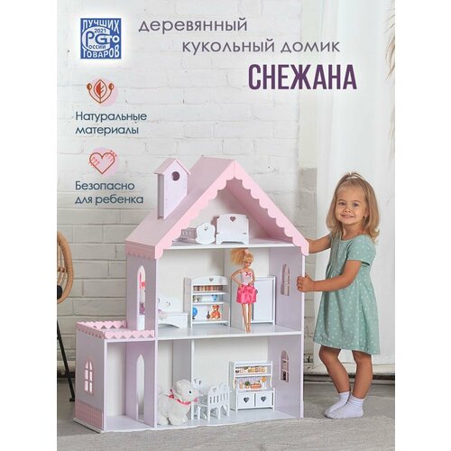 Кукольный домик деревянный Снежана для кукол до 32 см лилово-розовый кукольный домик деревянный с комодом луиза для кукол до 32 см розово белый