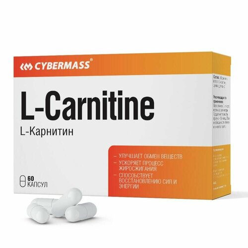 Л-Карнитин L-Carnitine Cybermass 60 капс. л карнитин 750 мг 90 капс без вкуса сушка похудение жиросжигатель kultlab l carnitine