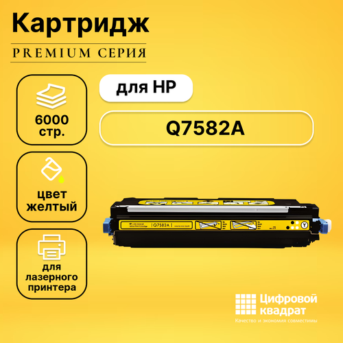 Картридж DS Q7582A HP 503A желтый совместимый картридж sakura q7582a 6000 стр желтый