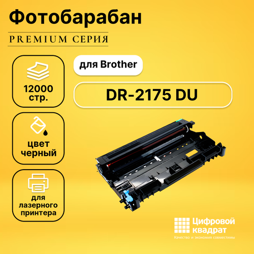 Фотобарабан DS DR-2175 Brother совместимый фотобарабан dr 2175