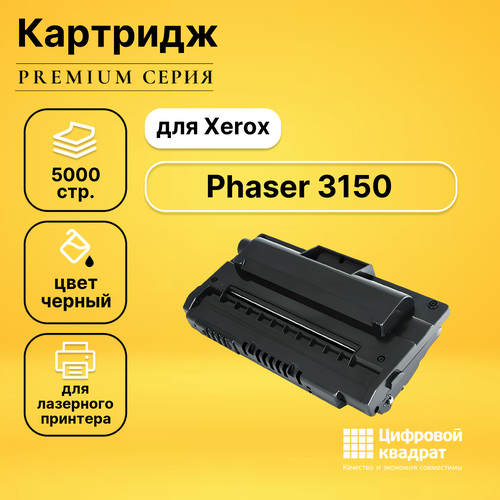 Картридж DS для Xerox Phaser 3150 с чипом совместимый картридж eq эквивалент 109r00747 для принтеров xerox phaser 3150 совместимый
