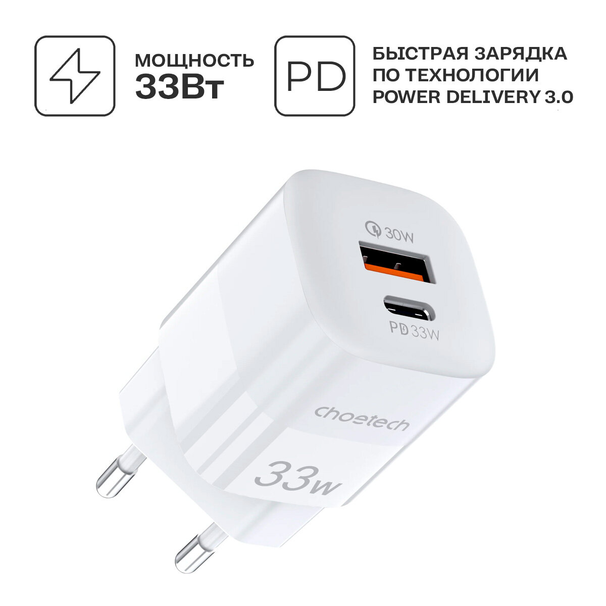 Сетевое зарядное устройство Choetech PD5006 33Вт (USB-С + USB-A) PD/PPS, цвет белый