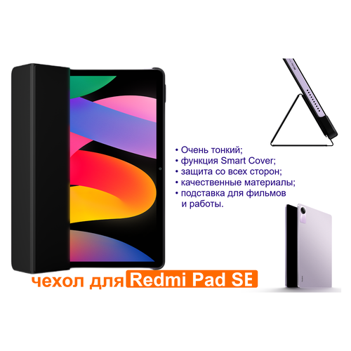 Чехол для планшета Xiaomi Redmi Pad SE 2023 11