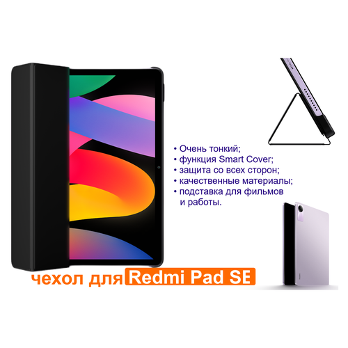 чехол книжка xiaomi cover для xiaomi redmi pad se черный Чехол для планшета Xiaomi Redmi Pad SE 2023 11 Смарт Чехол Книжка от Mi Xiaomi