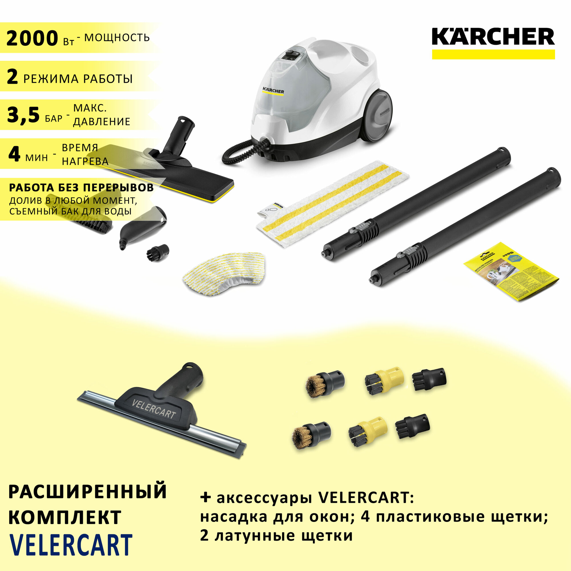 Пароочиститель Karcher SC 4 EasyFix, белый + аксессуары VELERCART: насадка для мытья окон, 4 пластиковые щёточки и 2 латунные