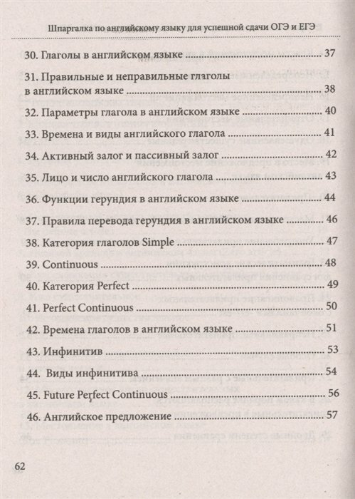 Шпаргалка по английскому языку для успешной сдачи ОГЭ и ЕГЭ - фото №5