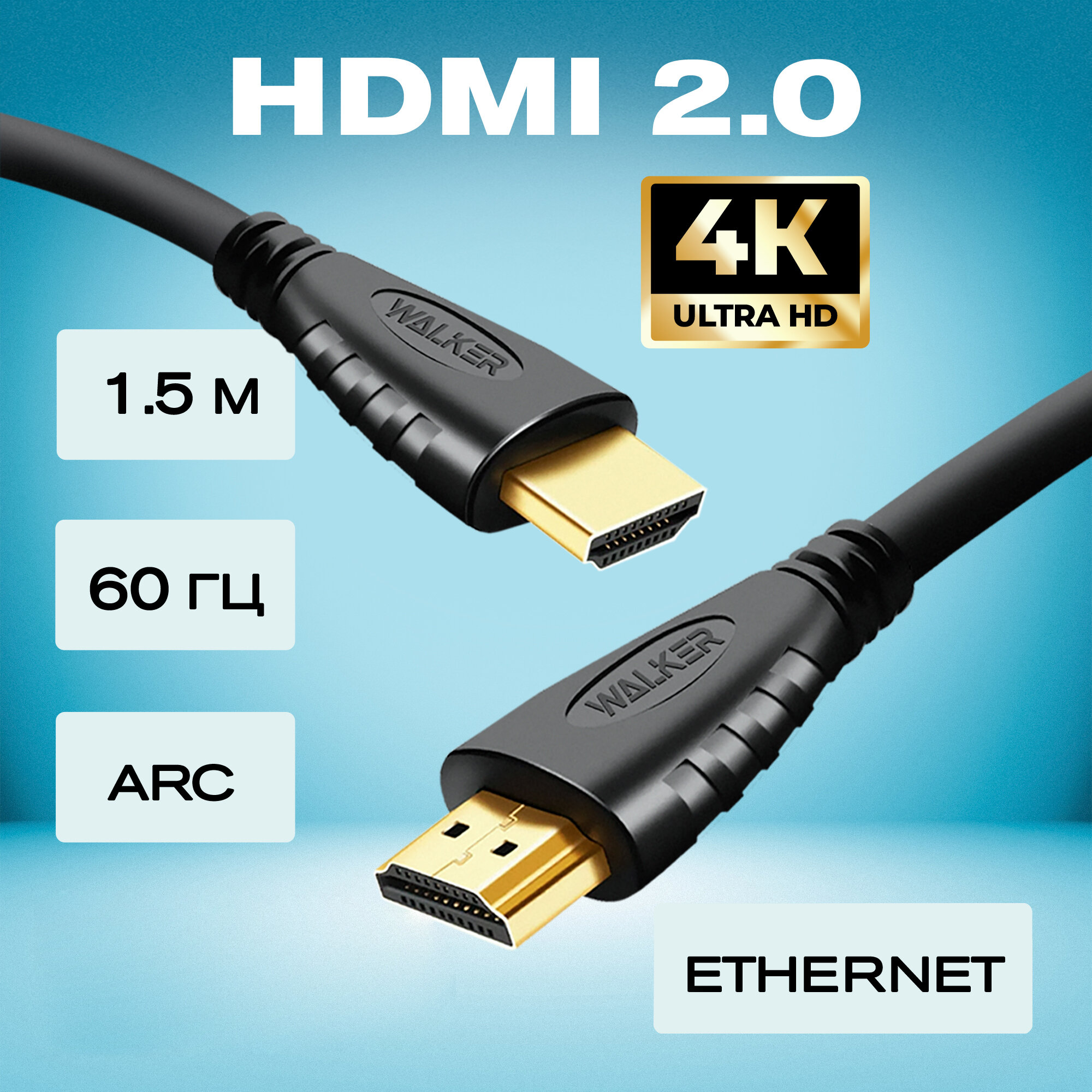 Кабель HDMI/HDMI, WALKER, WHD-33, 1,5 м, поддержка 4К, удлинитель, переходник, шнур для телевизора и компьютера, провод разветвитель, черный