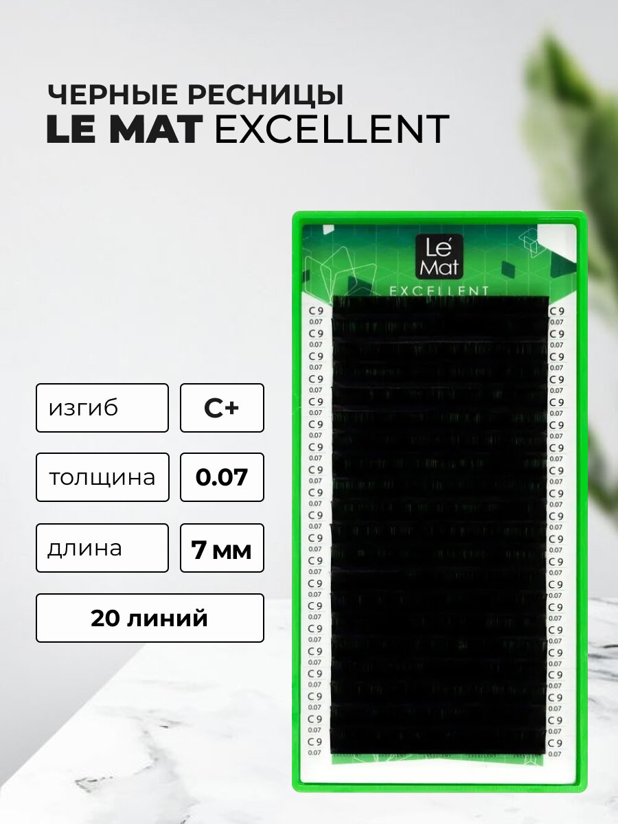 Ресницы для наращивания черные C+ 0.07 7 mm "Excellent" 20 линий Le Maitre / Le Mat (Ле Мат / 7 мм)