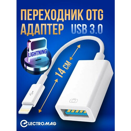 Провод переходник для айфона / Адаптер OTG Lightning to USB 3.0 белый для Apple Iphone