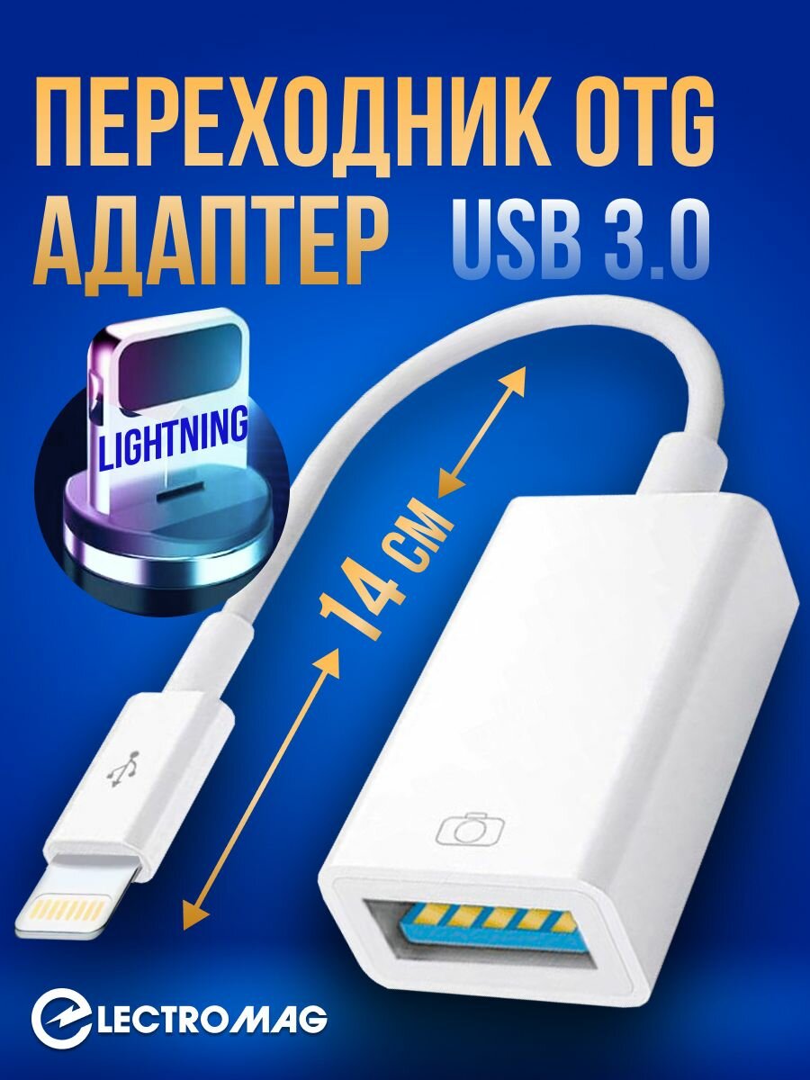 Провод переходник для айфона / Адаптер OTG Lightning to USB 3.0 белый для Apple Iphone