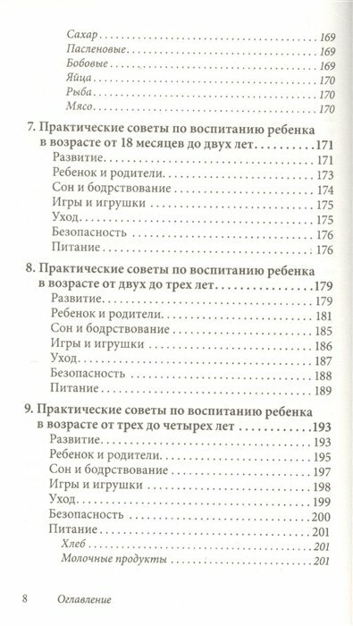 Ребёнок от одного года до четырех лет. Практическое руководство по уходу и воспитанию - фото №10