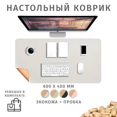 Настольный коврик для мыши пробка и экокожа MCHOSE 60 х 40 см цвет серый 1290₽