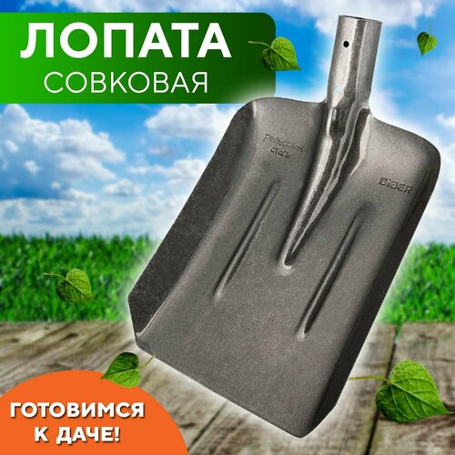 Лопата совковая рельсовая сталь Biber 99222 (без черенка)