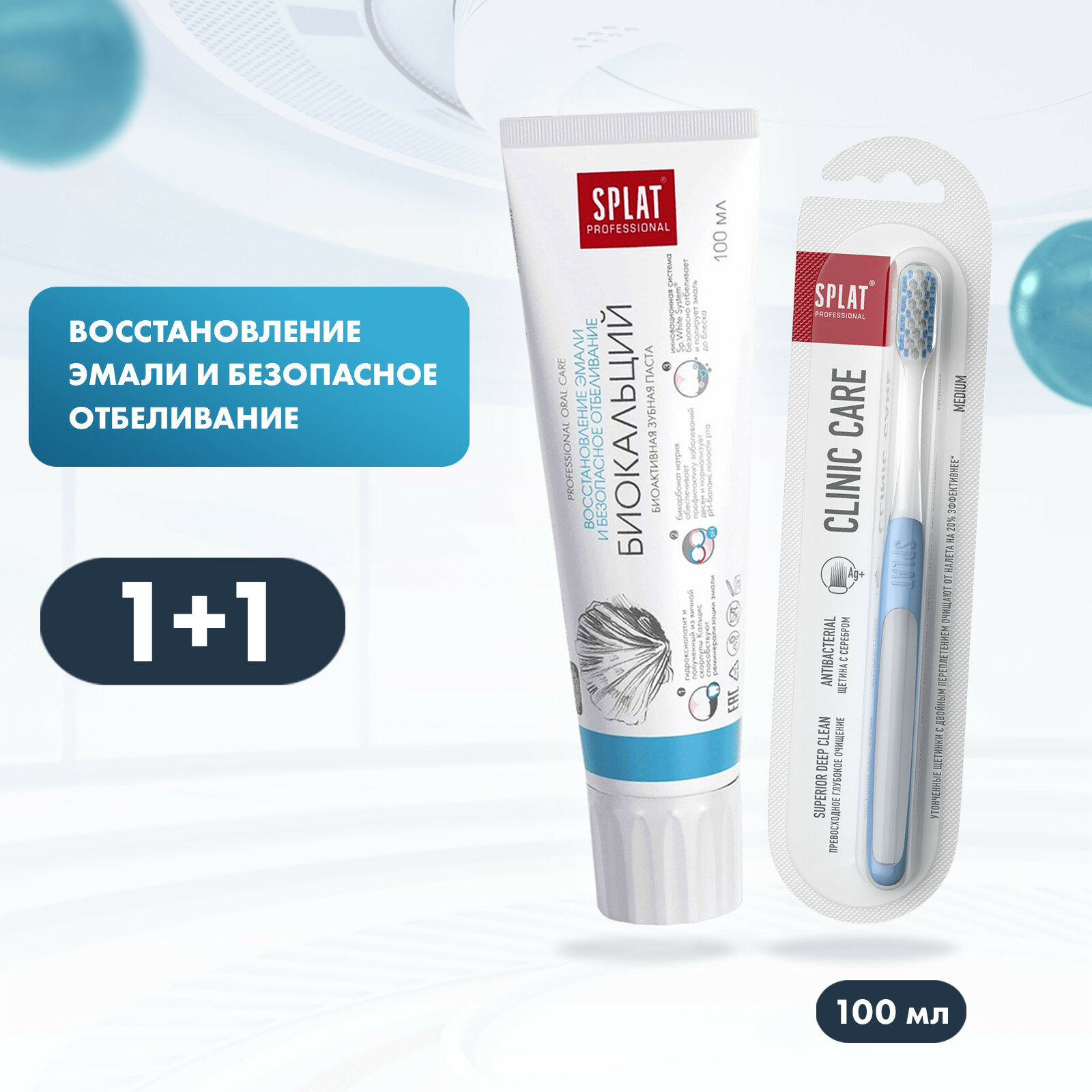 Зубная паста Prof биокальций 100 мл + зубная щетка Prof CLINIC CARE средняя (голубая)