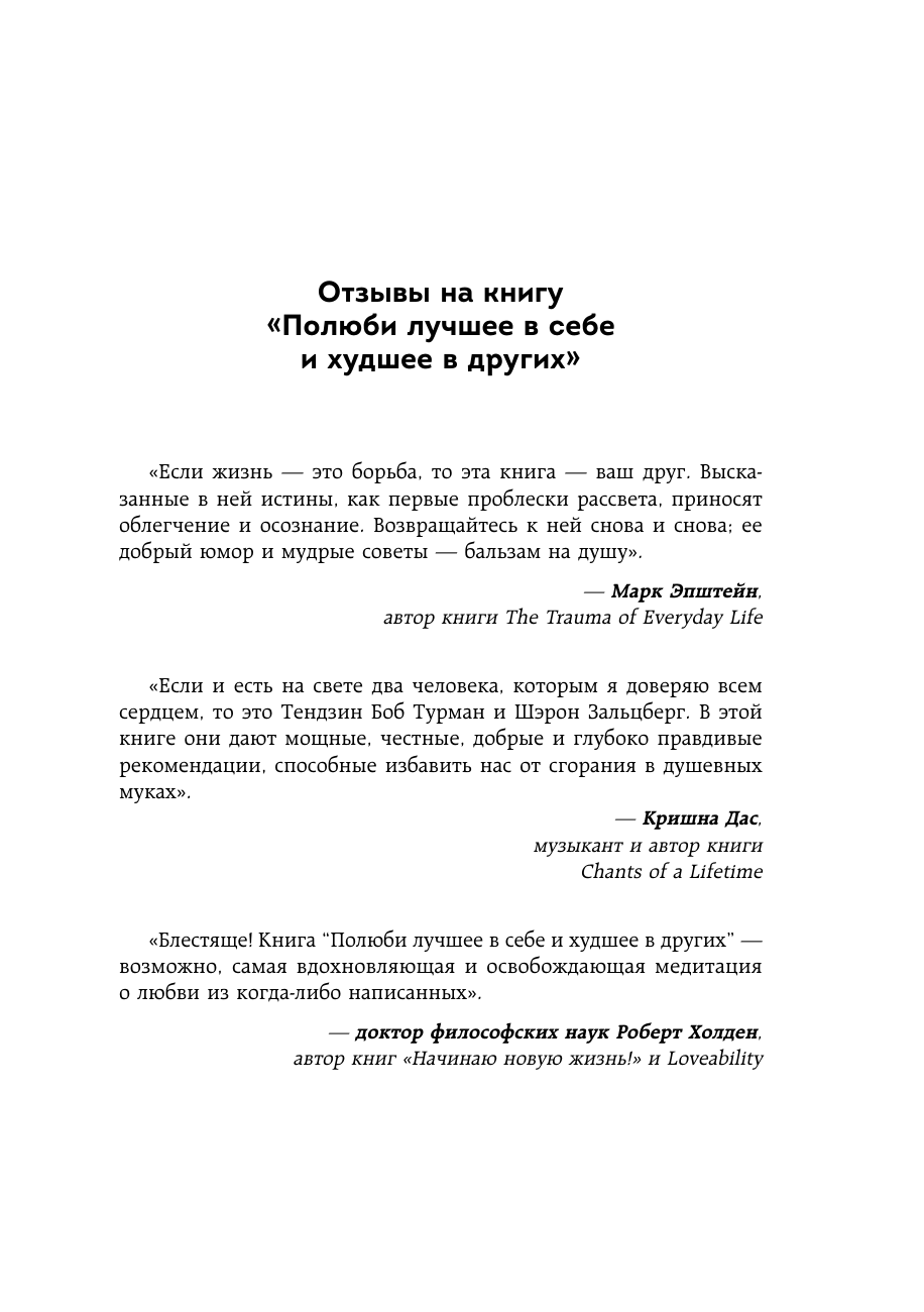 Полюби лучшее в себе и худшее в других. Книга прощения, принятия и обретения спокойствия - фото №7