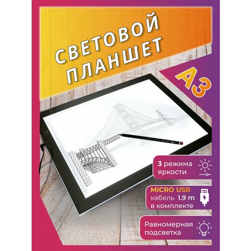 Световой планшет для копирования формат А3