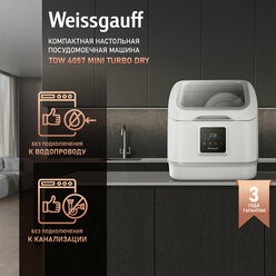 Настольная посудомоечная машина Weissgauff TDW 4057 Mini Turbo Dry,без подключения к водопроводу, 3 года гарантии, система турбосушка, 3 комплекта, 7 программ, сенсорное управление, дозагрузка посуды, таймер, блокировка от детей
