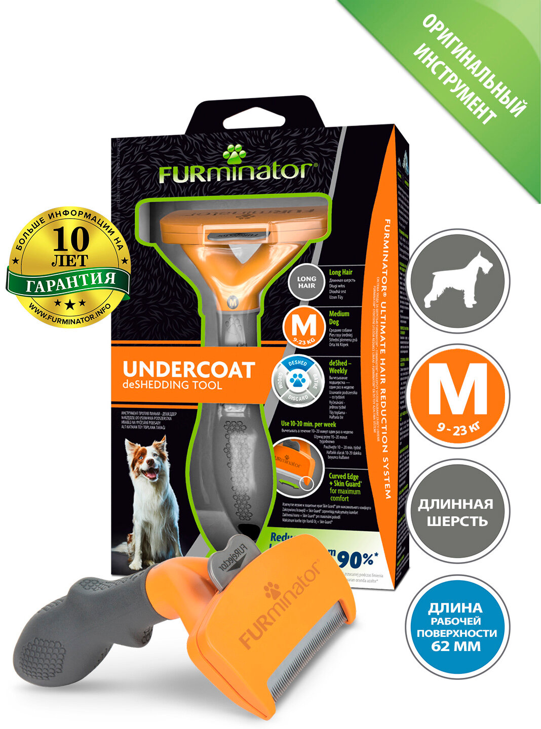 Furminator (фурминатор) M для собак средних пород с длинной шерстью