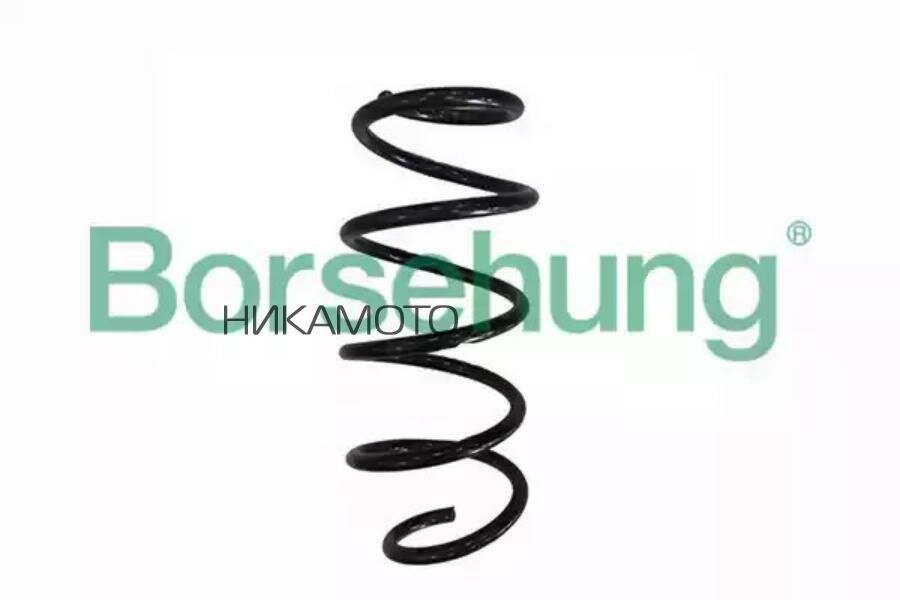 BORSEHUNG B12623 Пружина подвески VAG PASSAT 06- перед.
