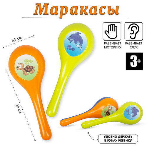 Детская музыкальная игрушка Маракасы 2 шт. 398-B