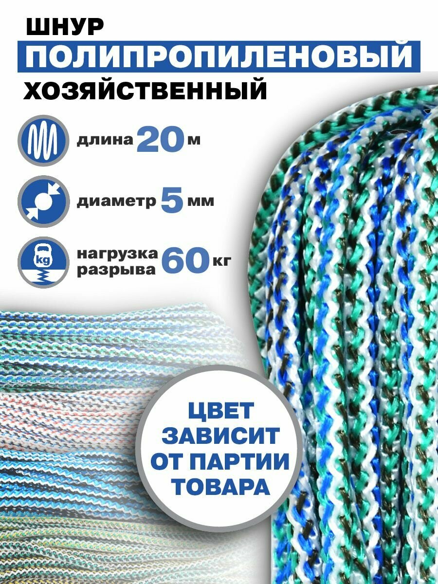 Веревка бельевая 5мм