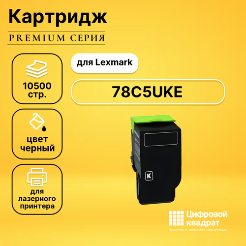 Картридж DS 78C5UKE Lexmark черный увеличенный ресурс совместимый картридж ds 006r01646 xerox черный увеличенный ресурс совместимый