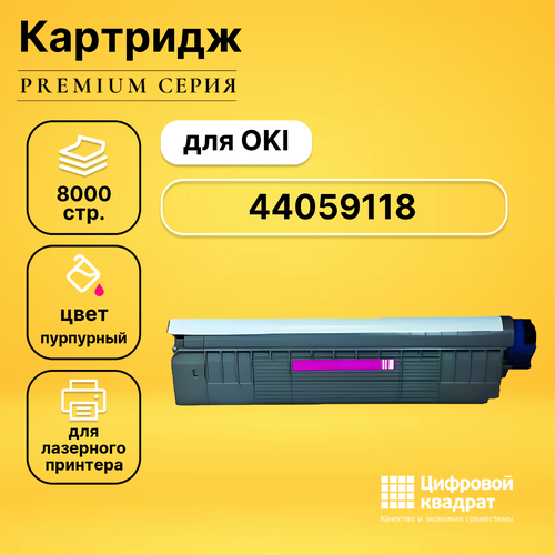 Картридж DS 44059118 Oki пурпурный совместимый чип tonex 44059118 44059106 для oki c810 c830 пурпурный 8000 стр универсальный