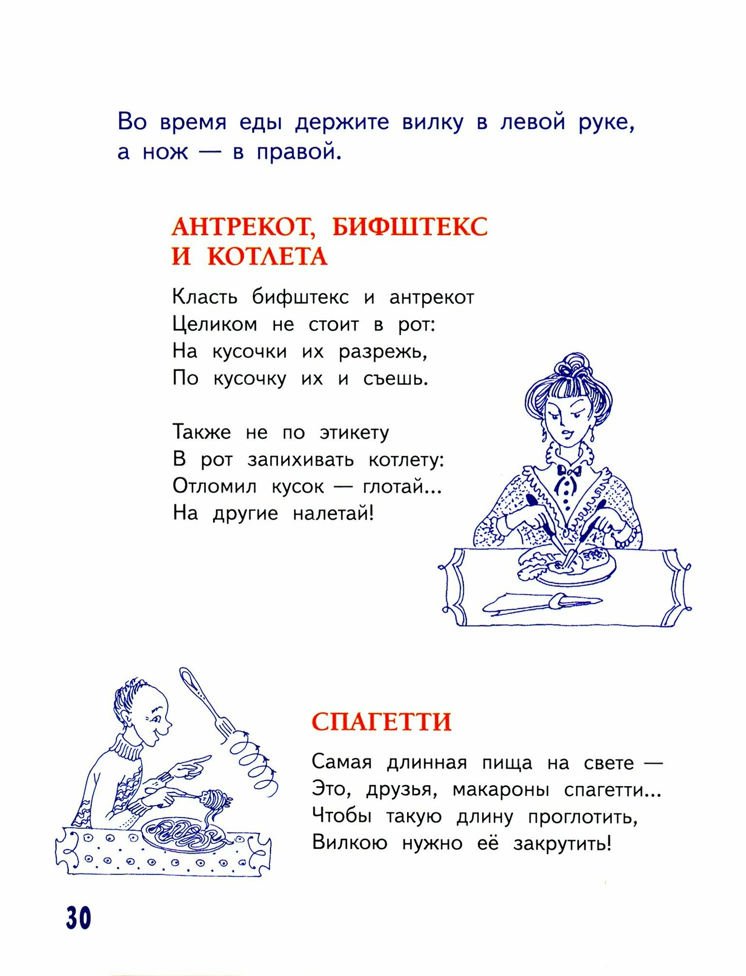 ВП Этикет для детей различных лет. Стихи - фото №14
