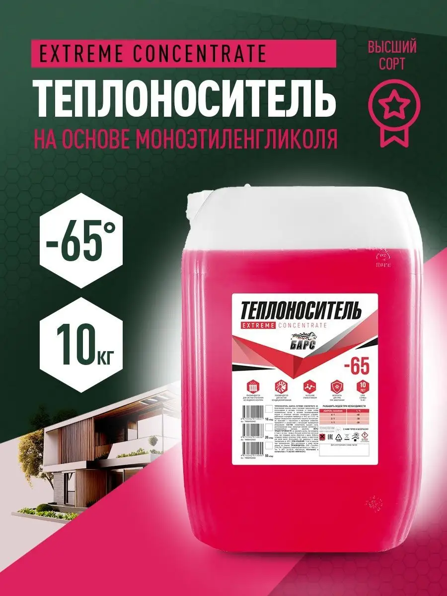 Теплоноситель барс EXTREME CONCENTRATE -65 (Моноэтиленгликоль) 10 кг