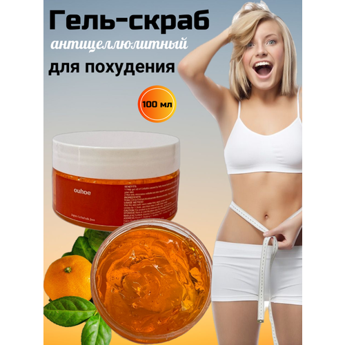 Гель-скраб антицеллюлитный
