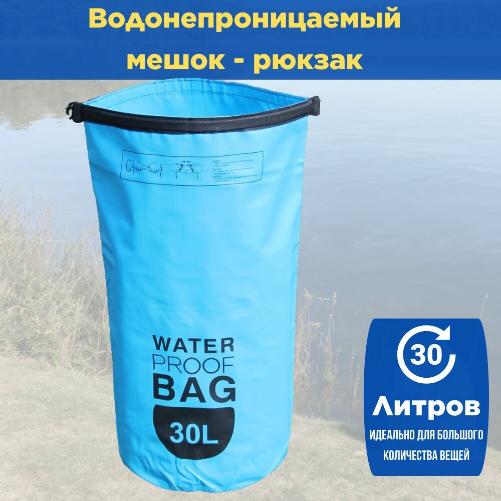 фото Водонепроницаемый Рюкзак Мешок Объёмом 30 Литров