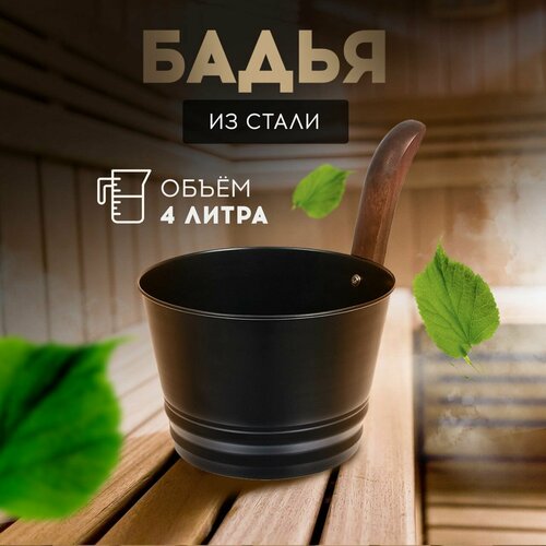 Бадья из стали для бани и сауны 4 л