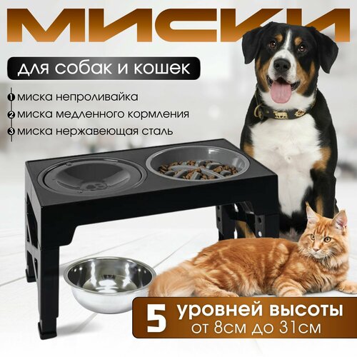 Миска для собак и кошек на подставке, металл, пластик, 3 секции, объем 1,3 л, черная