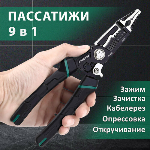 Многофункциональные плоскогубцы 9 в 1 / универсальные клещи электрика / стриппер-кабелерез TOUSEN кабелерез cimco 120185