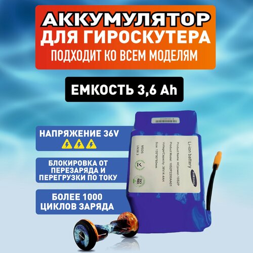 Аккумулятор для гироскутера 2836₽