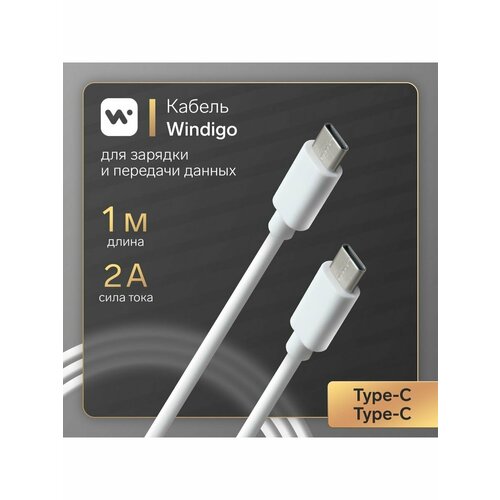 Кабель Windigo Type-C 2 А 636₽