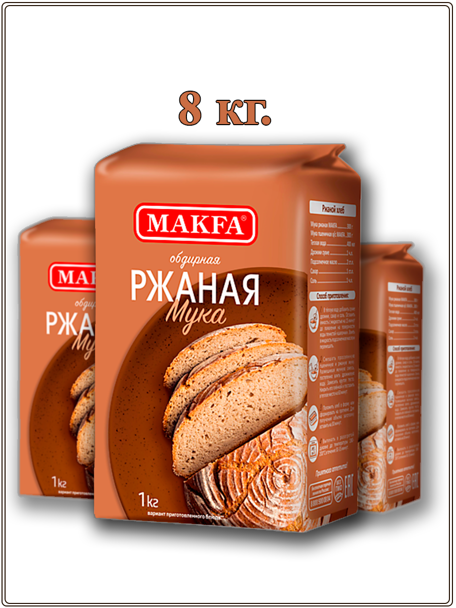 Мука Makfa ржаная обдирная 1кг Макфа - фото №3