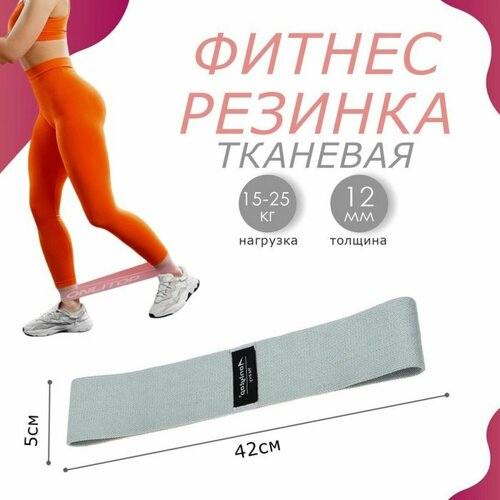 Фитнес-резинка HEAVY 42 х 82 х 03 см нагрузка 15-25 кг цвет серый 847₽