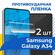 Комплект 2 шт. Гидрогелевая пленка для Samsung Galaxy A34 5G / За...