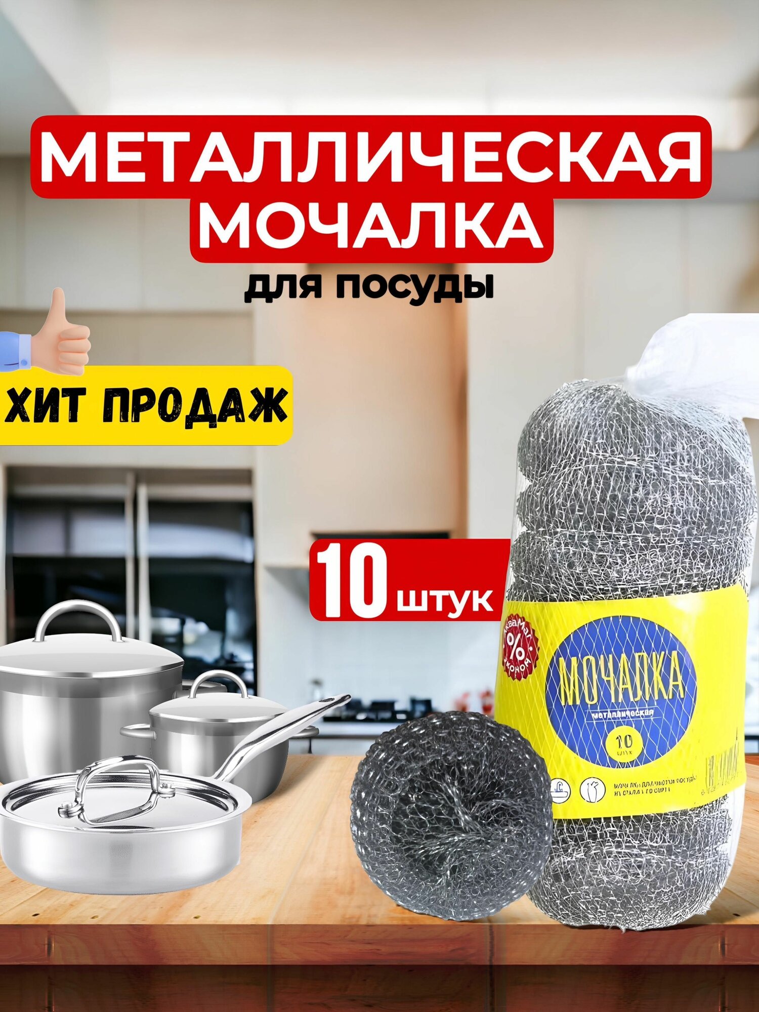 Мочалки для посуды металлические