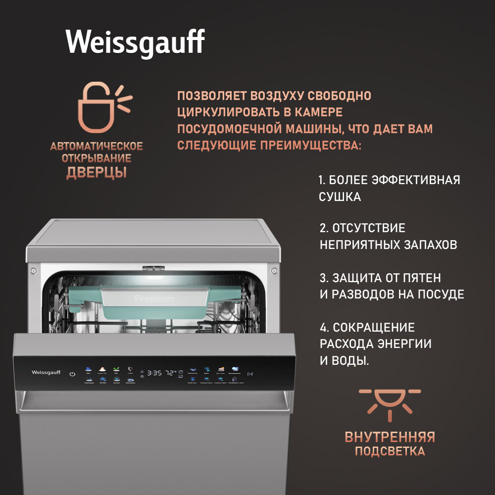 Посудомоечная машина c авто-открыванием и инвертором Weissgauff DW 4539 Inverter Touch AutoOpen Inox,3 года гарантии, 10 комплектов посуды, 3 корзины, 9 программ, дополнительная сушка, цветной дисплей, защита от протечек, дозагрузка