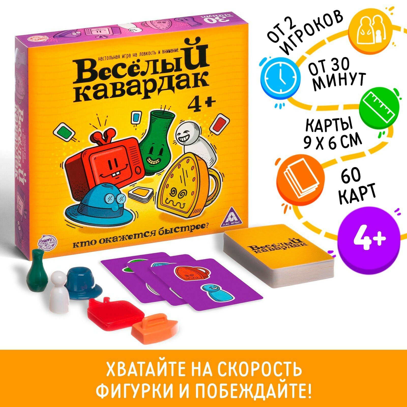 Настольная игра ЛАС ИГРАС "Весёлый кавардак", 60 карт и 5 фигурок, 4+, динамичная